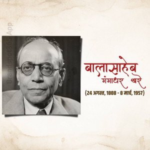 Black and white portrait of Balasaheb Gangadhar Khare with text in Marathi