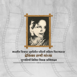 Black and white portrait of Devika Rani in a wooden frame with text in Marathi