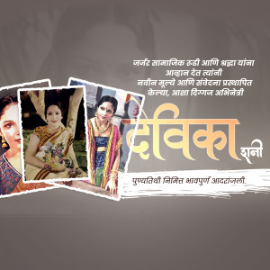 Poster featuring Devika Rani, a pioneer of Indian cinema, with vintage photographs.