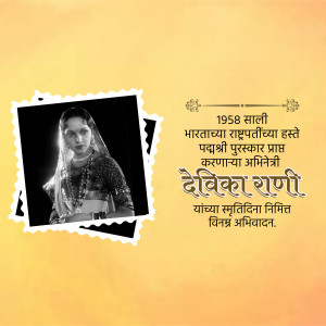Black and white portrait of Devika Rani with text in Marathi