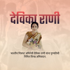 Portrait of Devika Rani, a prominent figure in Indian cinema, with text in Hindi.