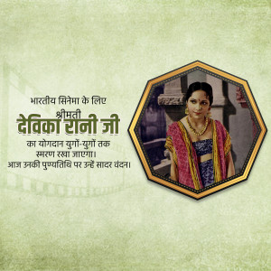 Portrait of Devika Rani in an octagonal frame with Hindi text.