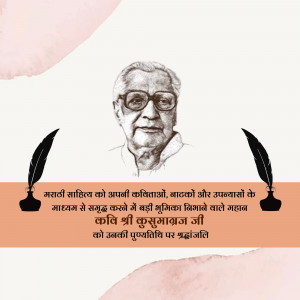 Portrait of Kusumavajji, a prominent figure in Marathi literature, with quill pens and a decorative background.