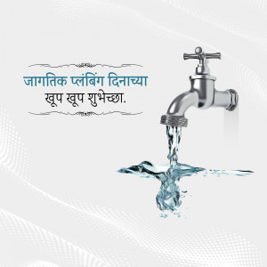 Image depicting a water tap with flowing water and text in Marathi wishing 'Happy World Plumbing Day'.