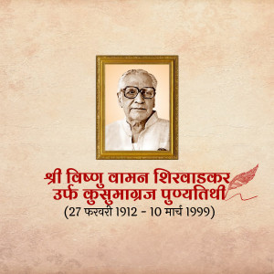 Portrait of Shri Vishnu Vaman Shirwadkar with commemorative text