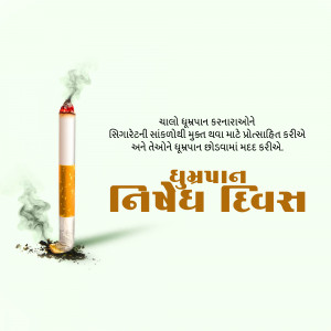 Image depicting a burning cigarette with text promoting No Smoking Day in Gujarati.