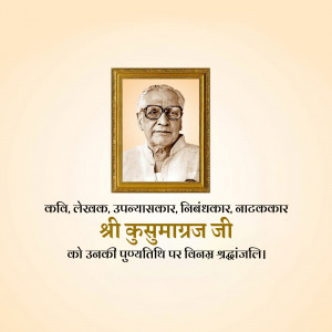 Portrait of Shri Kusumagraj Ji in a frame with text in Marathi