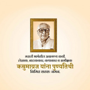 Portrait of V.V. Shirwadkar in a golden frame with Marathi text