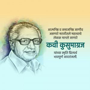 Portrait of Marathi poet V. V. Shirwadkar, popularly known as Kusumagraj