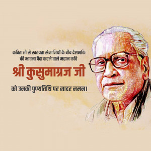 Portrait of V.V. Shirwadkar (Kusumagraj) with text in Marathi