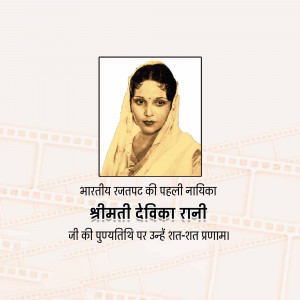 Portrait of Devika Rani, a pioneering Indian actress, with film reel borders and text in Hindi.