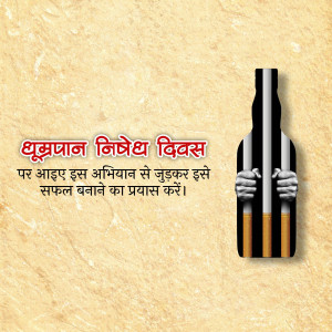 Image depicting hands breaking cigarettes with text in Hindi promoting Anti-Tobacco Day.