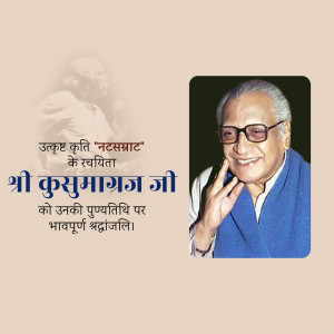 Portrait of Shri Kusumagraj Ji with text commemorating his death anniversary
