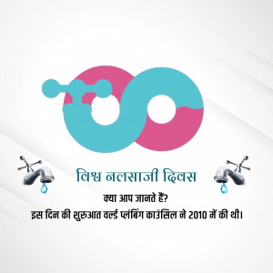 World Plumbing Day graphic with water drop infinity symbol and faucets