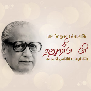 Portrait of Kusumagraj, a renowned Marathi poet and writer.
