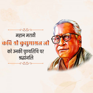 Portrait of Marathi poet V.V. Shirwadkar (Kusumagraj) with text in Marathi and Hindi