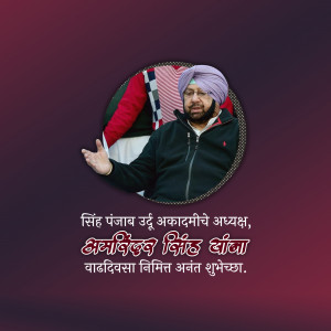 Portrait of Baldev Singh Dhillon with text in Punjabi