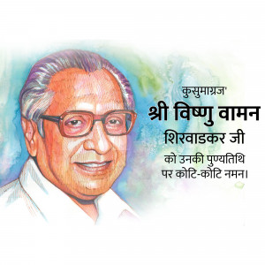 Portrait of Shri Vishnu Vaman Shirwadkar Ji