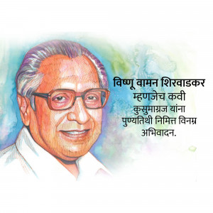 Watercolor portrait of Vishnu Vaman Shirwadkar, a Marathi poet