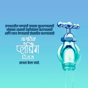 Image depicting a water tap with text in Marathi promoting World Plumbing Day and water conservation.