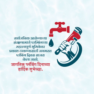 Poster promoting World Plumbing Day with a faucet, pipes, and a hand symbol.