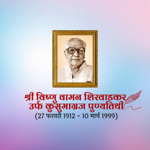 Portrait of Vishnu Vaman Shirwadkar with dates of birth and death