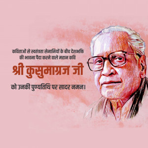 Portrait of V.V. Shirwadkar (Kusumagraj) with text in Marathi