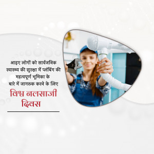 A woman in plumbing uniform is seen through a mirror, promoting World Plumbing Day.