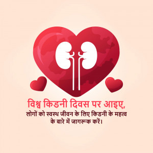 Illustration of a heart containing kidneys with text in Hindi promoting kidney health awareness.