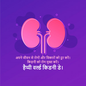 Illustration of human kidneys with text promoting kidney health