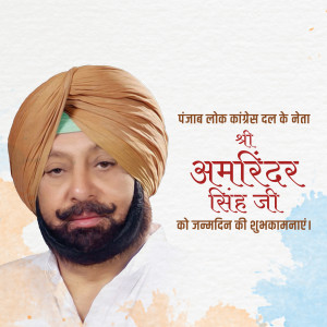 Portrait of Amarinder Singh with birthday wishes in Hindi