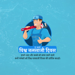 Illustration of a plumber with tools, celebrating World Plumbing Day with text in Hindi.