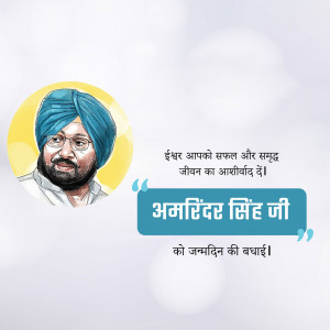 Portrait of Amarinder Singh Ji with birthday wishes in Punjabi