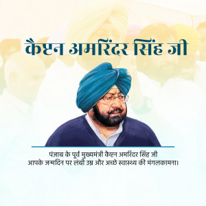 Portrait of Captain Amarinder Singh with birthday greetings in Punjabi