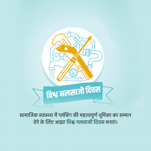 Illustration for World Plumbing Day with plumbing tools and text in Hindi.