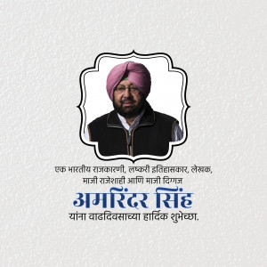 Portrait of Amarinder Singh with birthday greetings in Marathi