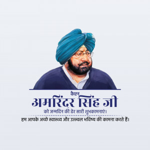 Portrait of Amarinder Singh Ji with birthday greetings in Punjabi