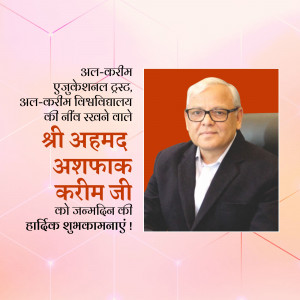 Portrait of Shri Ashfaq Karim Ji with birthday greetings in Hindi