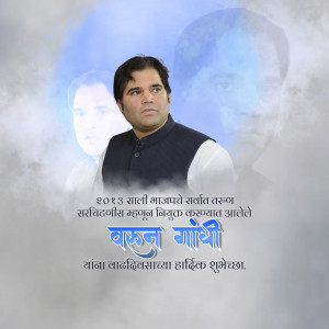 Portrait of Varun Gandhi with a celebratory background