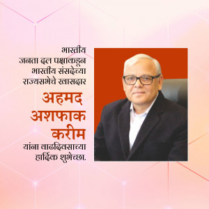 Portrait of Ahmad Ashraf Karim with text in Hindi