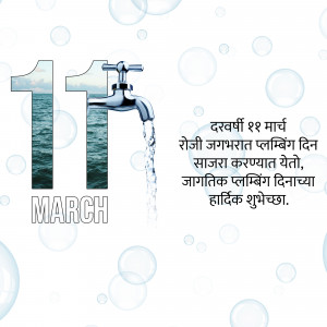 Image depicting a water tap with water flowing into the ocean, with text celebrating World Plumbing Day in Marathi.