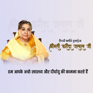 Image of actress Farida Jalal with a get well soon message in Hindi.