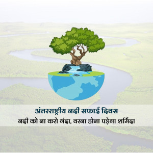 Illustration of a tree growing on a globe with a river flowing around it, with text in Hindi.