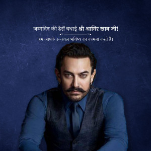 Portrait of Aamir Khan with birthday wishes in Hindi