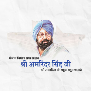 Portrait of Amarinder Singh with birthday greetings in Punjabi