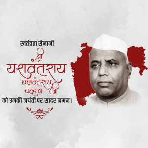 Portrait of Yashwantrao Chavan with text commemorating his birth anniversary.