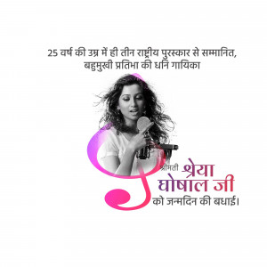 Portrait of Shreya Ghoshal, a renowned Indian singer, with a celebratory design.