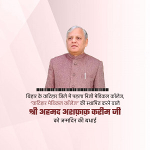 Portrait of Shri Ahmad Ashraf Karim with birthday greetings in Hindi