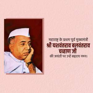 Portrait of Yashwantrao Chavan, first Chief Minister of Maharashtra