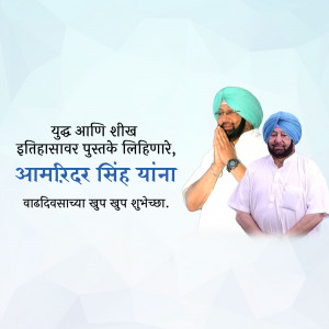 Image of Amarinder Singh with two supporters, with text in Marathi.